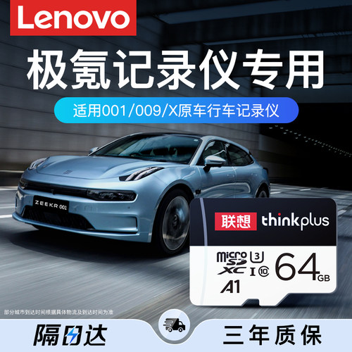 【极氪专用】行车记录仪内存卡