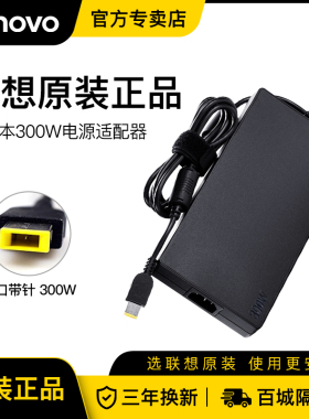 联想原装拯救者电源适配器300W笔记本电脑R9000P Y9000P 21款p15 R/Y7000P便携PD方口230W充电器20V 15A