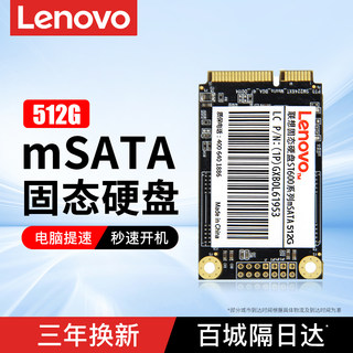 联想SSD固态硬盘512 mSATA接口Y500 560 570 X230I E420 430 U410