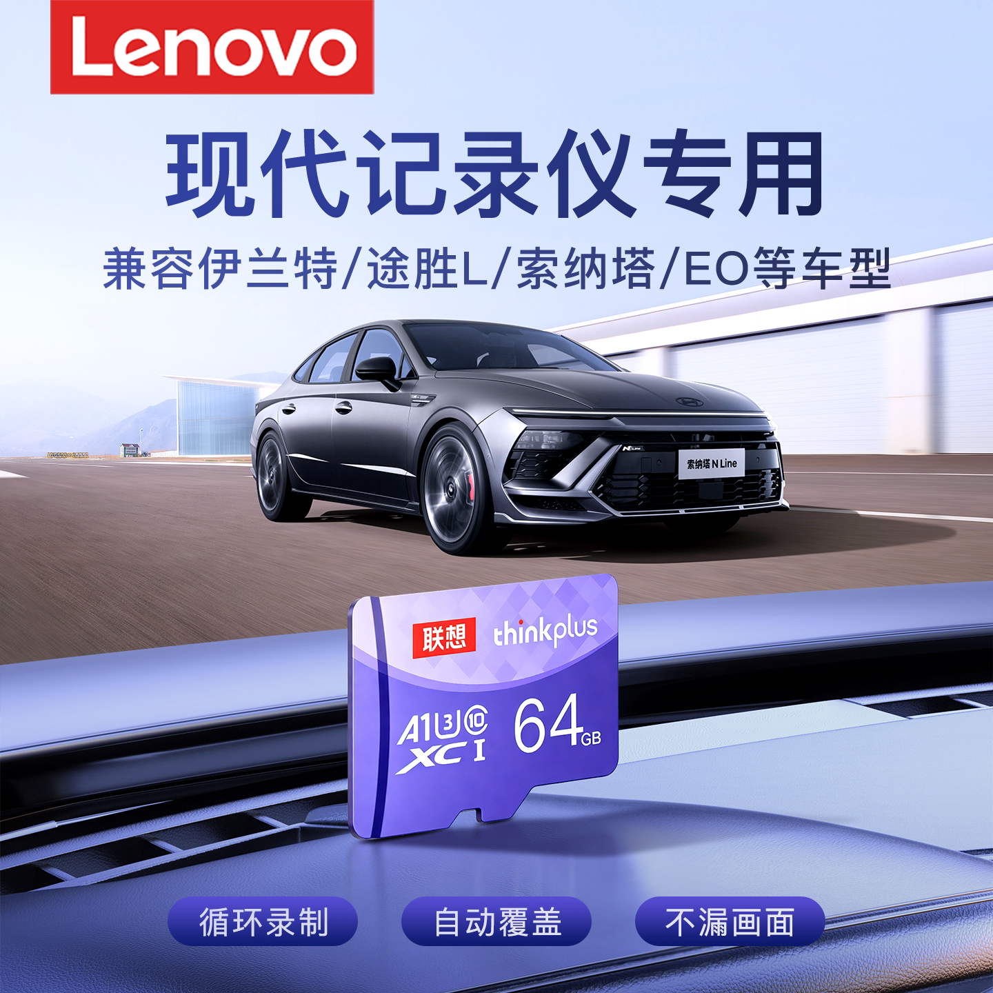 现代行车记录仪专用tf内存卡伊兰特/途胜/索纳塔/EO高速sd存储卡
