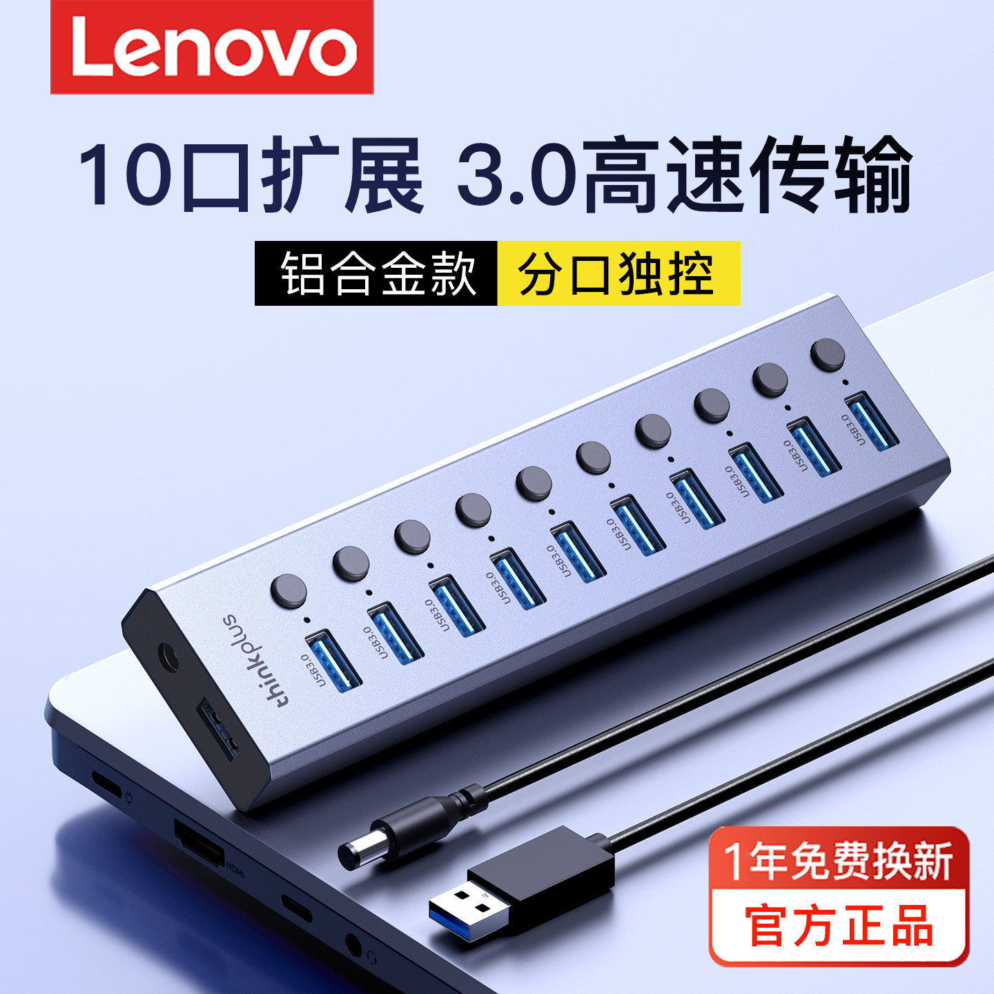 联想十口分线器带独立开关更安全图片