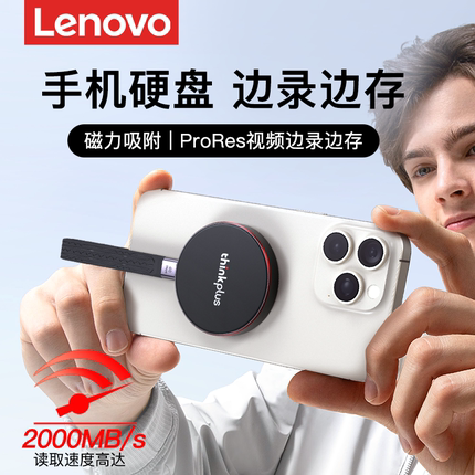 联想磁吸移动固态硬盘1t高速外接苹果15/16手机电脑两用UH100