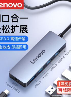 联想usb拓展坞插头多口集分线器转换器多功能扩展器适用华为苹果MacBook笔记本电脑台式转接头外接一分二hub