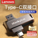 聯(lián)想手機(jī)u盤typec雙接口電腦兩用華為蘋果內(nèi)存擴(kuò)容大容量雙頭優(yōu)盤