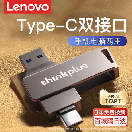 联想手机u盘typec双接口电脑两用适用苹果512g内存大容量双头优盘