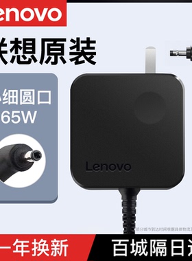 联想原装IdeaPad 320 320C 330 330C 340C-14/15笔记本电脑电源适配器线小细圆口65W充电器20V 3.25A