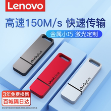 联想128g u盘256g大容量64g高速USB3.0定制32g电脑优盘正品办公用