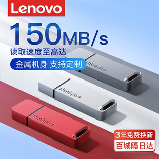 联想u盘高速USB3 官方旗舰店 0大容量128g电脑优盘64g定制刻字正品