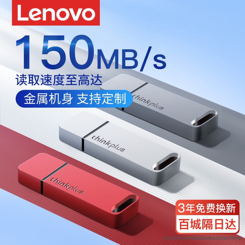 【全网热销20W+】联想高速u盘