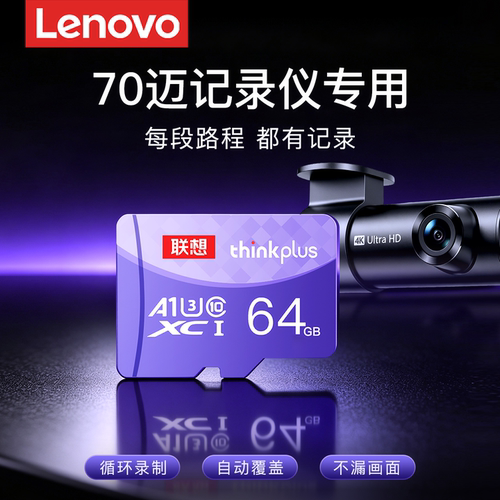 70迈记录仪专用丨行车监控内存卡