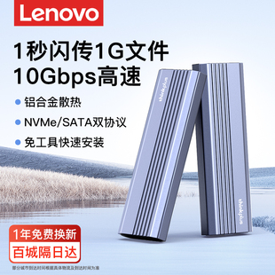 联想m.2固态硬盘盒nvme sata双协议外接笔记本ssd机械通用读取器