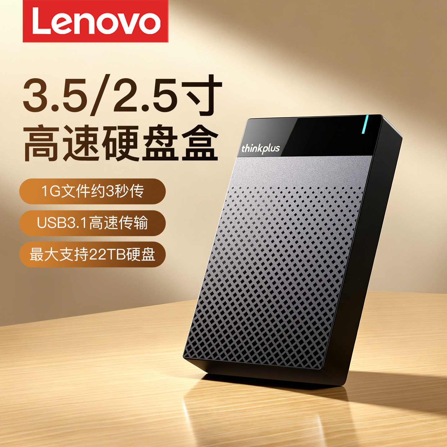 联想移动硬盘盒子2.5/3.5寸USB3.1固态typec机械硬盘外接读取器