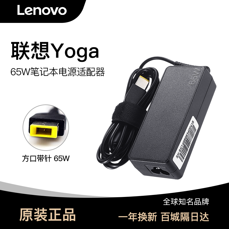 联想原装笔记本充电器Yoga 13/14s/3 Pro/4 Pro/700/900电脑便携方口带针65w通用正品适配器电源线