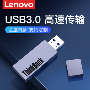 旗舰店 联想大容量u盘256g高速usb3.0电脑存储优盘128gb官方正品