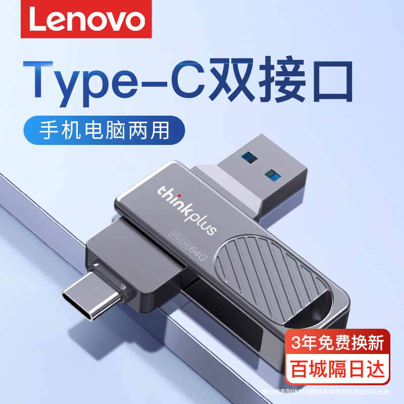 联想正品u盘typec双接口手机电脑两用thinkplus大容量移动优盘64g 闪存卡/U盘/存储/移动硬盘 普通U盘/固态U盘/音乐U盘 原图主图