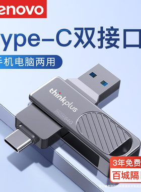 联想正品u盘typec双接口手机电脑两用thinkplus大容量移动优盘64g