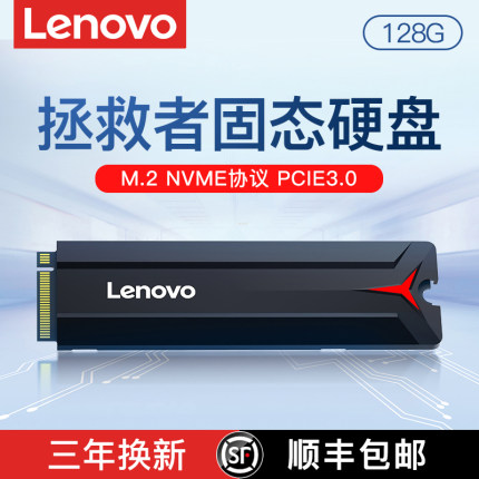 联想M.2 SSD拯救者笔记本固态硬盘PCI-e NVMe r720 y7000电脑2280