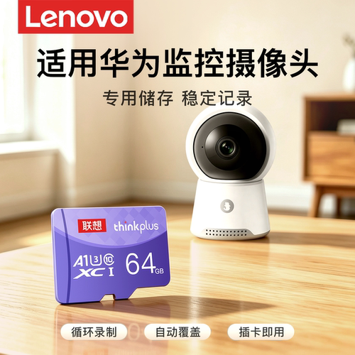 适用华为监控专用摄像头内存卡
