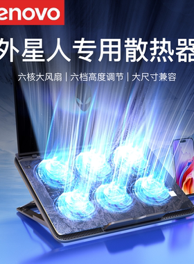 适用外星人笔记本散热器星舰16X/X17R1R2/18AREA-51/A51/m16R2手提电脑外置散热底座压风式风扇便携式支撑架