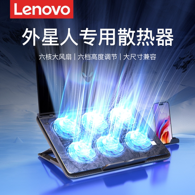 适用【外星人】笔记本散热器