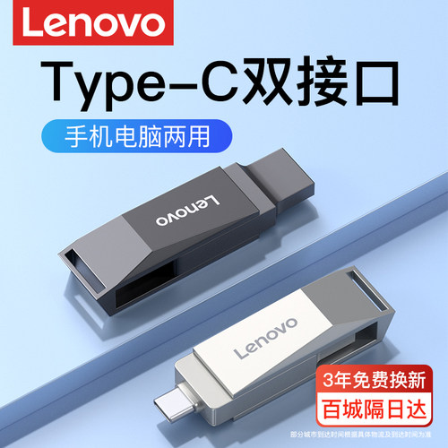 联想正品大容量u盘手机电脑两用