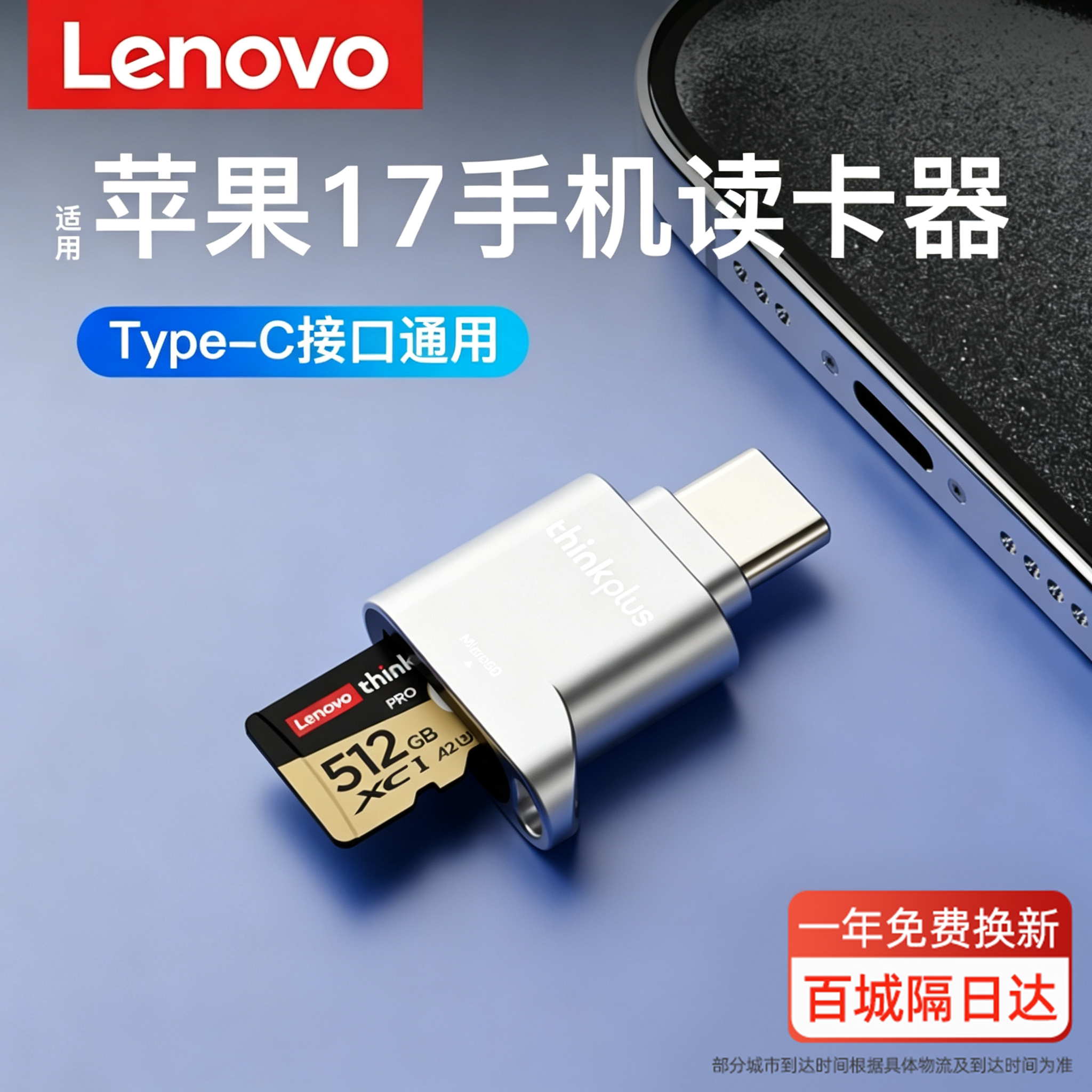适用【苹果15-17】手机读卡器图片