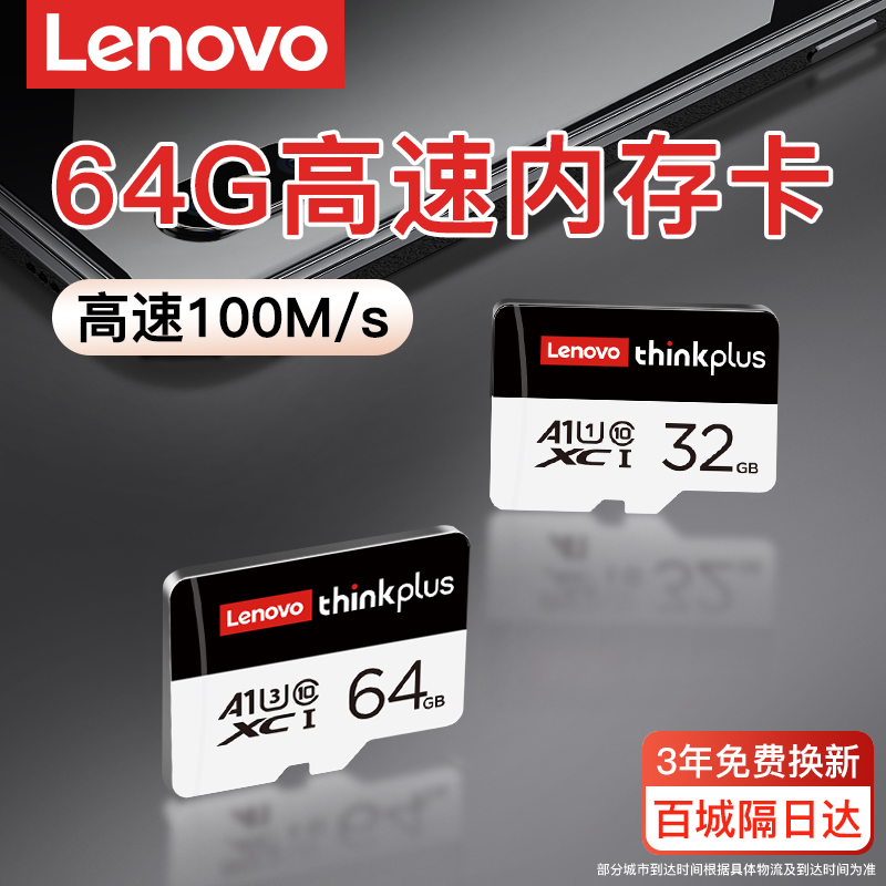 联想内存卡行车记录仪监控专用卡