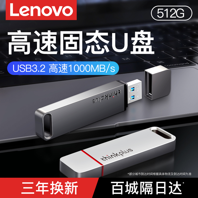 联想固态u盘512g大容量高速usb3.1电脑移动金属闪存优盘tu100pro-封面