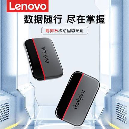 联想移动固态硬盘2t大容量外接华为手机高速1t笔记本电脑两用SSD