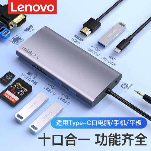 联想【官方正品】USB3.0扩展器