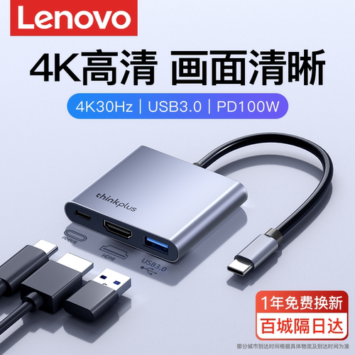 联想【新品热销】拓展坞
