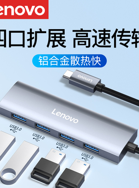 联想typec拓展坞插头多口分集线器usb转接头接口转换器外接苹果Macbook华为笔记本电脑手机平板iPad扩展器hub