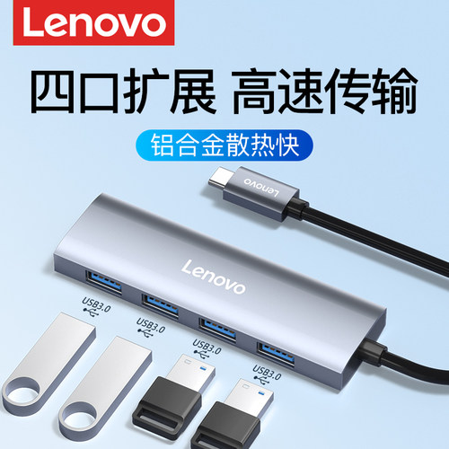 【行业推荐】联想四合一扩展器