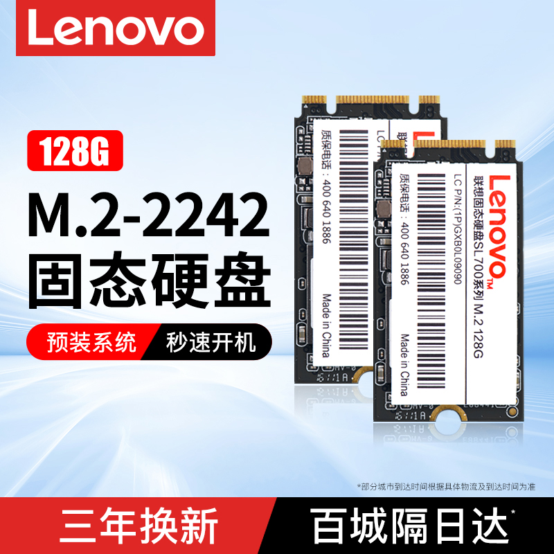 联想M.2 2242固态硬盘ngff笔记本电脑m2 SSD SATA协议ThinkPad-封面