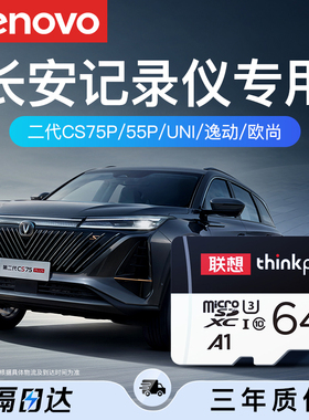 长安行车记录仪tf存储卡二代cs75plus55逸动128g专用高速sd内存卡