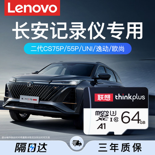 【长安专用】行车记录仪内存卡