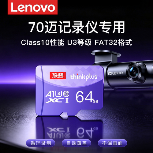 70迈记录仪专用丨行车监控内存卡
