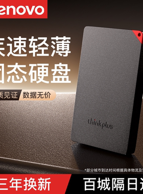 联想移动固态硬盘1t高速2t ssd适用华为手机电脑两用u盘512g 256g