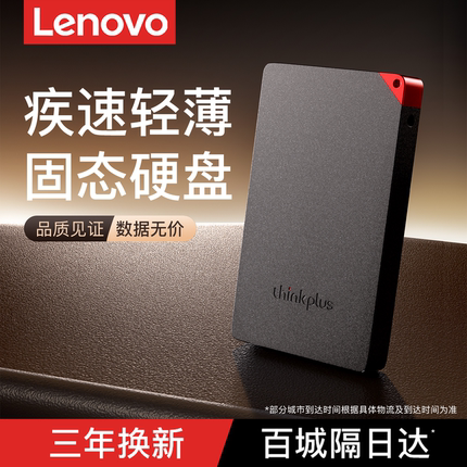 联想移动固态硬盘1t高速2t ssd外接华为手机电脑两用u盘512g 256g