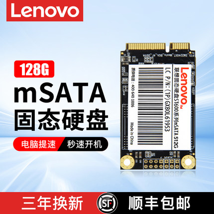 联想mSATA固态硬盘SSD笔记本Y460 470 480 400 T430 420 X220 230