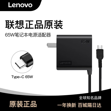 联想ThinkPad原装笔记本充电器T480 T480s T580 IdeaPad扬天S540-13电脑雷电USB-C电源适配器Type-C65W电源线