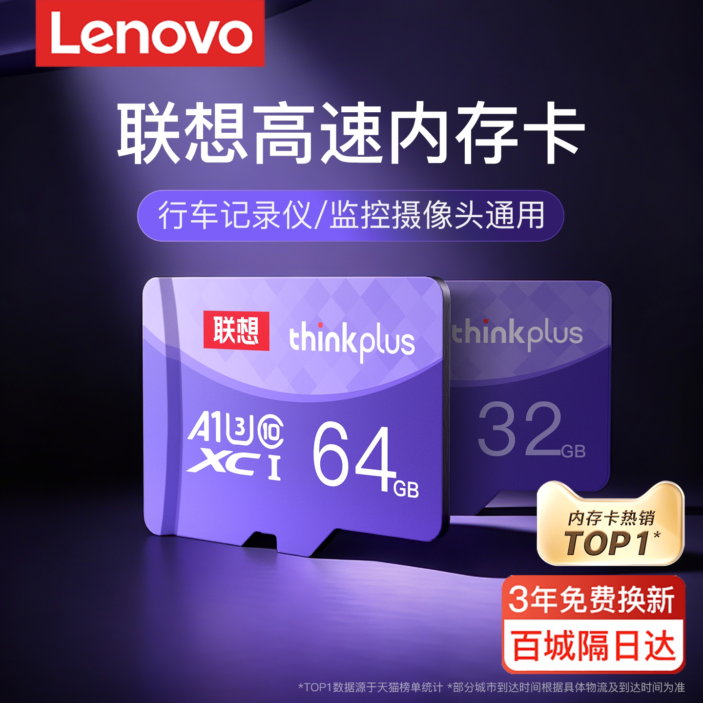 联想行车记录仪监控专用内存卡图片