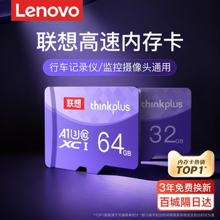 sd存储卡 联想tf内存卡64g行车记录仪专用32g监控摄像头高速micro