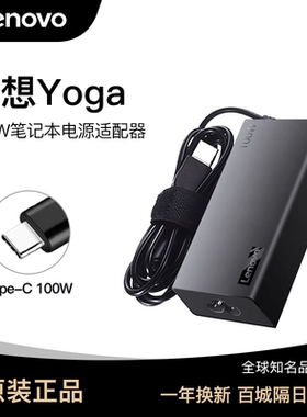 联想官方原装笔记本充电器Yoga14s/Pro 14s/Slim 9i Type-c100W快充便携电脑通用电源适配器电源线20V4.75A