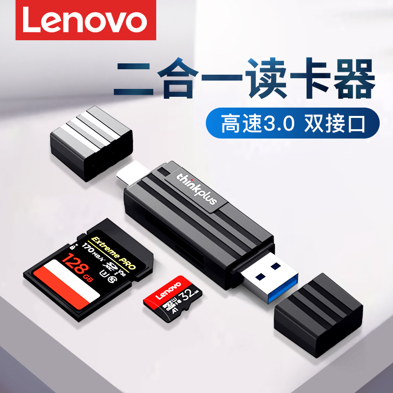 联想原装读卡器sd卡多功能typec双接口手机电脑两用二合一usb3.0高速转换器车载相机行车记录仪存储内存tf卡-封面