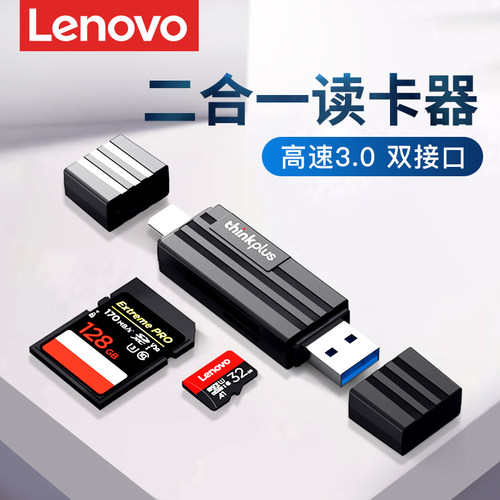 联想【官方正品】双接口读卡器