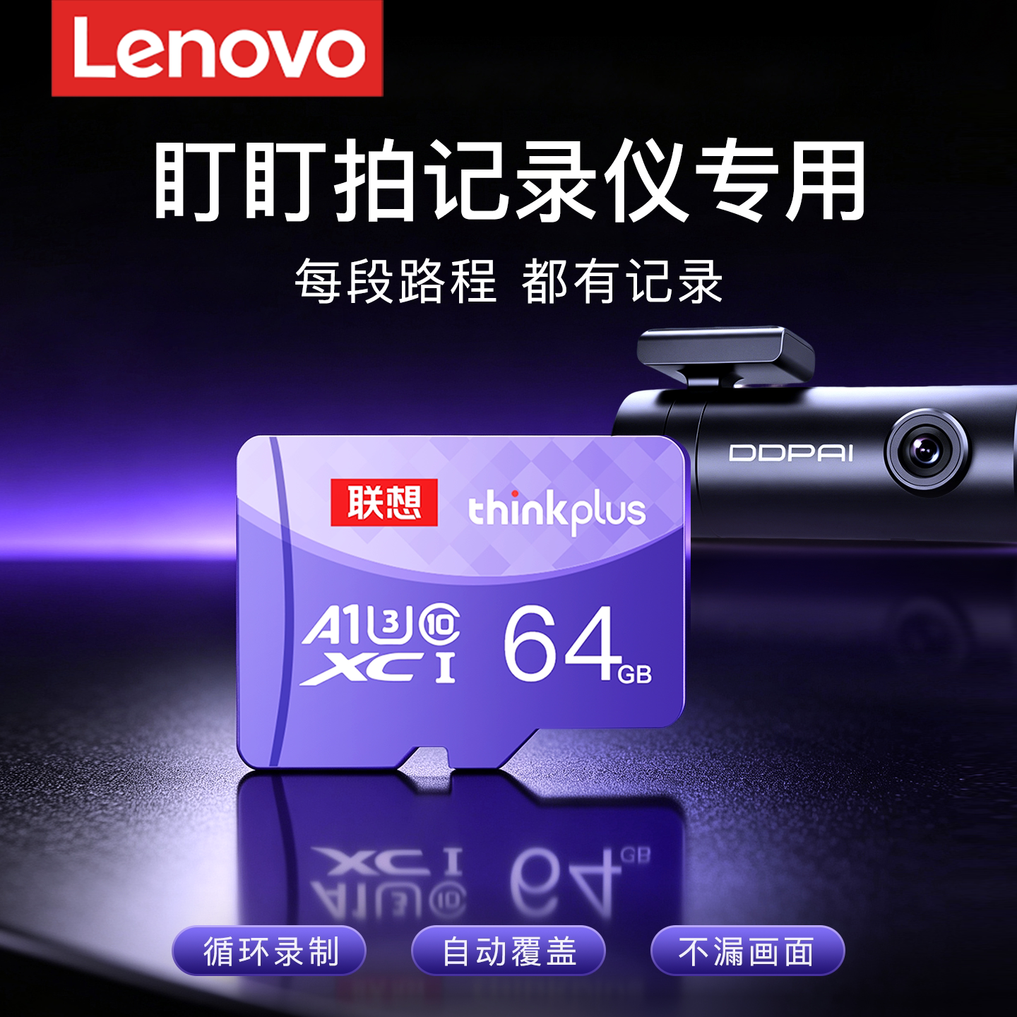 适用于盯盯拍行车记录仪专用tf内存卡64g高速32gb存储卡128gb联想