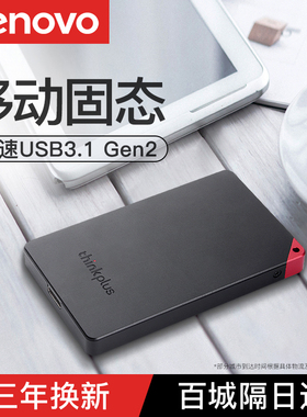 thinkplus联想4t移动固态硬盘大容量迷你便携式笔记本外接硬盘2tb