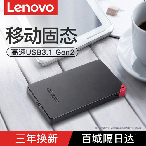 联想迷你便携式移动固态硬盘4TB
