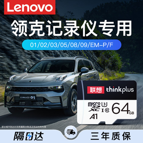 【领克专用】行车记录仪内存卡